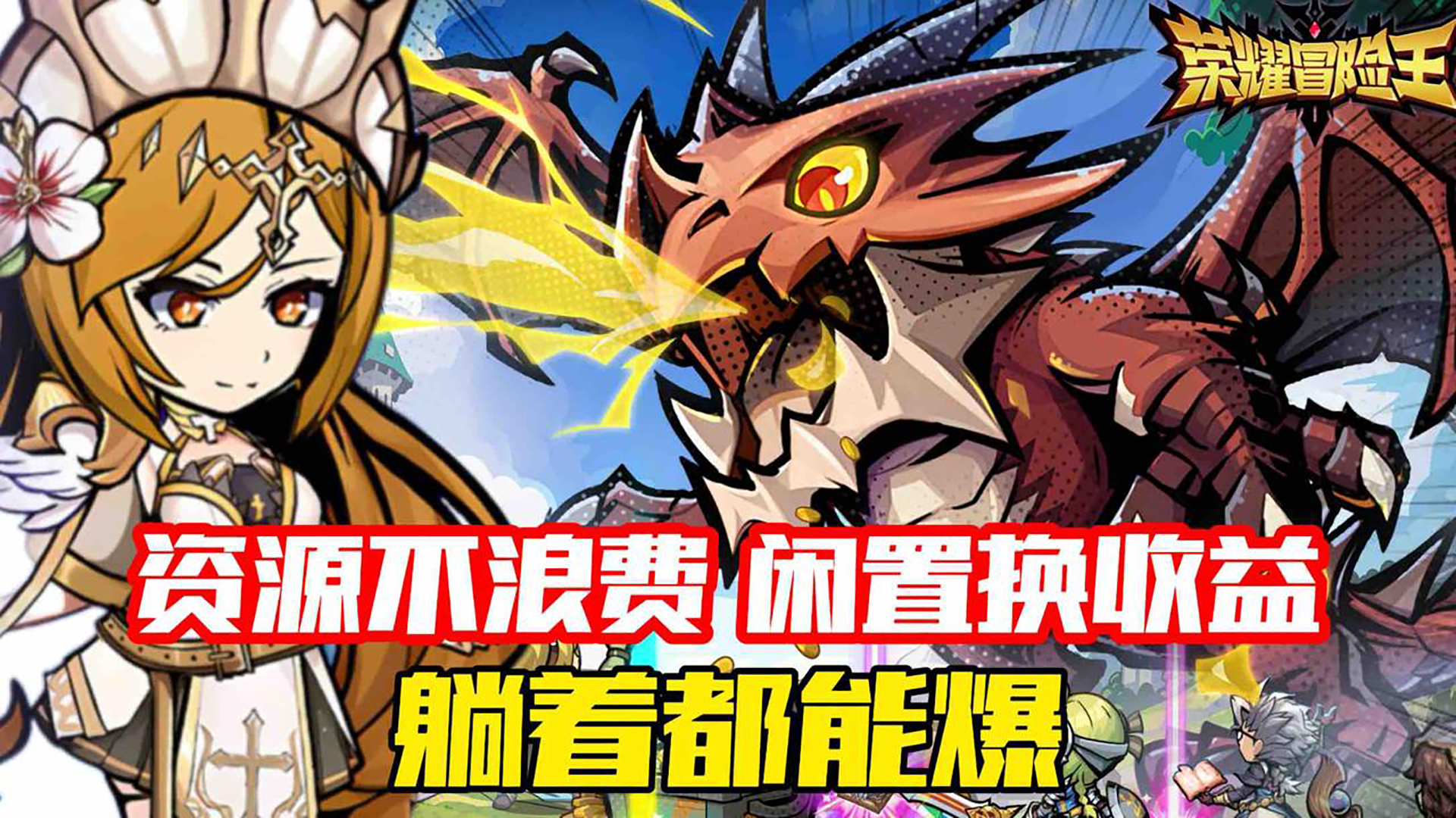 睡前挂个机！早起收神装，战力悄悄涨截图