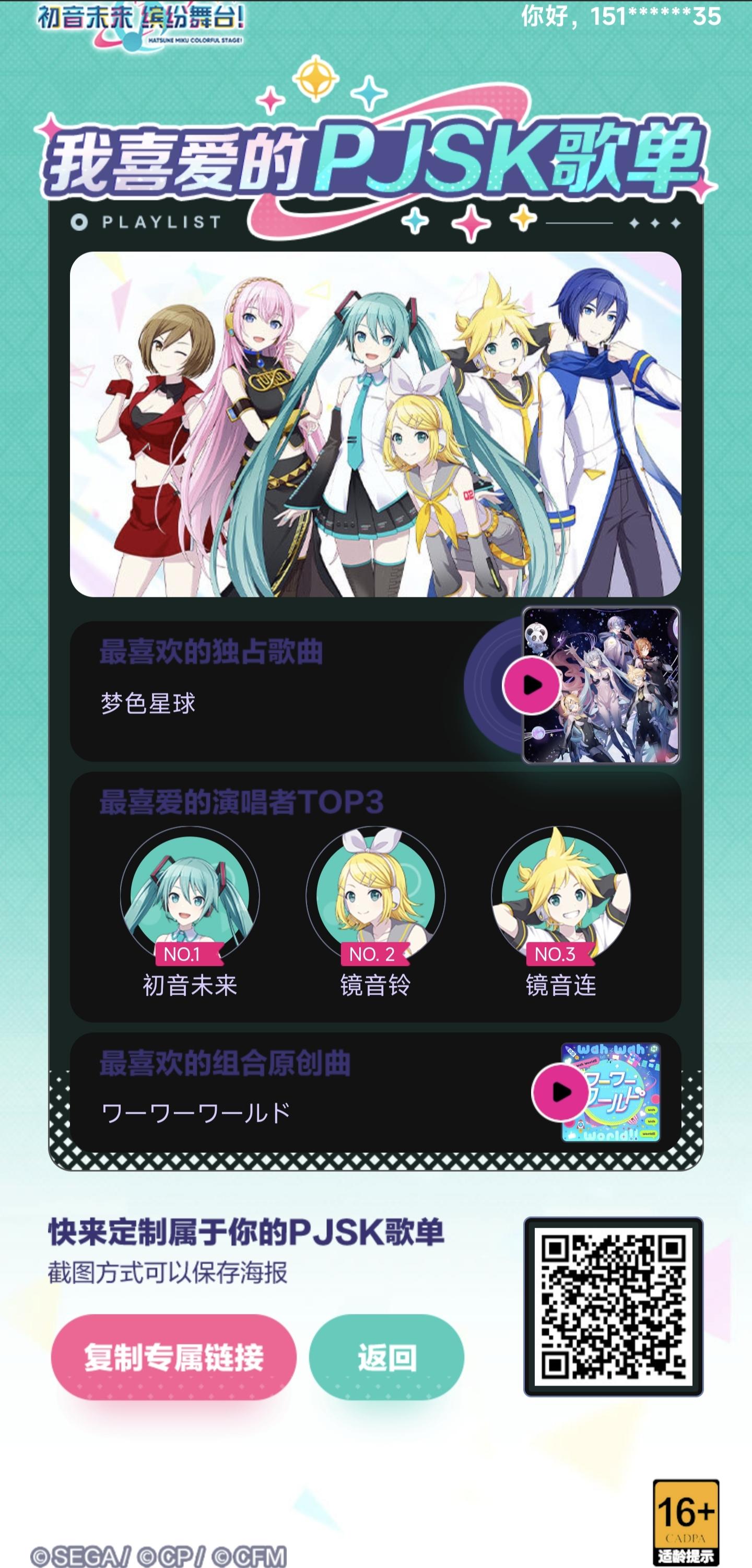 《初音未来：缤纷舞台》独家先行热曲大集结♪公测正式定档3月27日啦！我发现个官方的一个超绝的福利，定制自己喜爱的PJSK歌单，就能有机会获取初音未来联名耳机，CD唱片等周边奖品。还能100%获取游戏独家定制道具。点击链接 https://pjsk.nvsgames.cn/2025musicevent/playList.html?invt=_QQQ4U3BY_&is_share=1 快来参与活动吧！