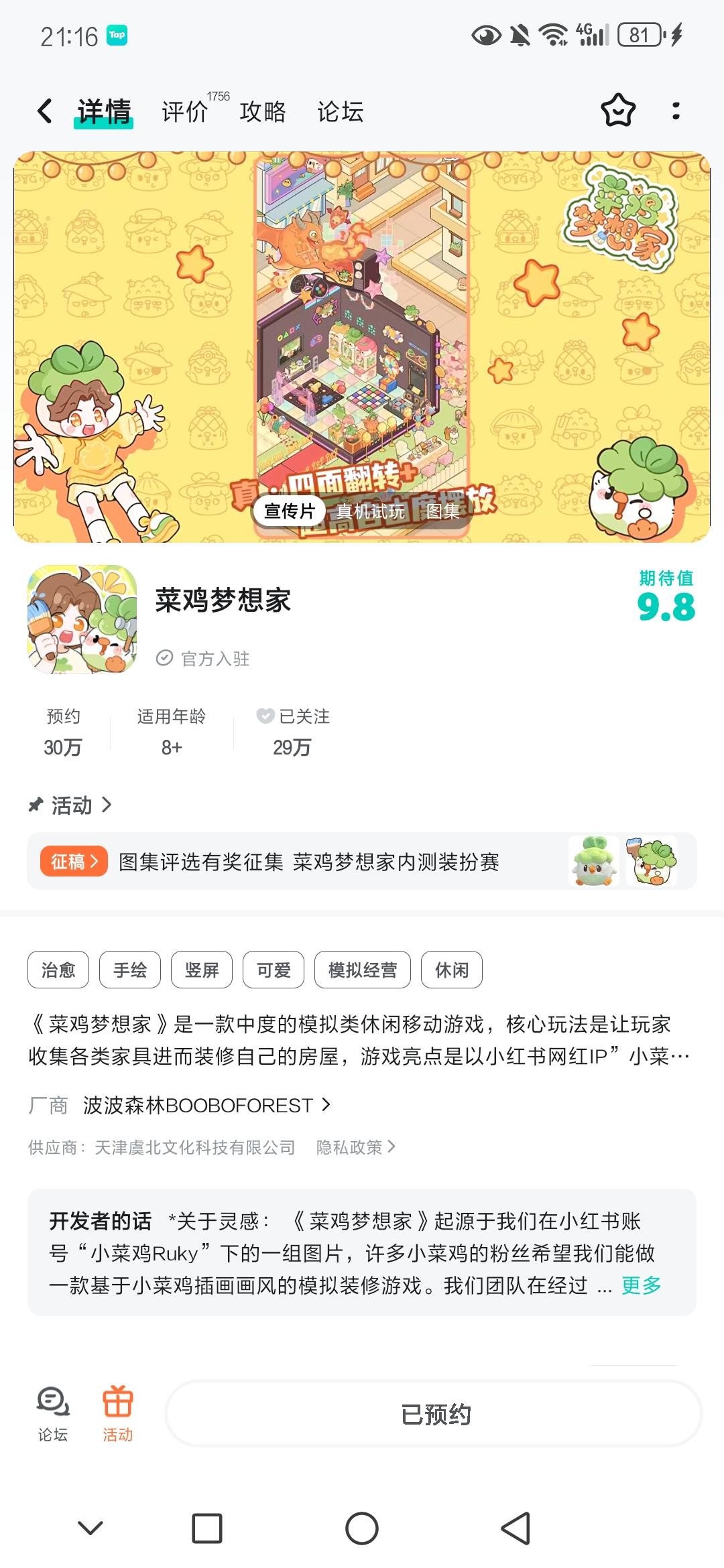 TapTap