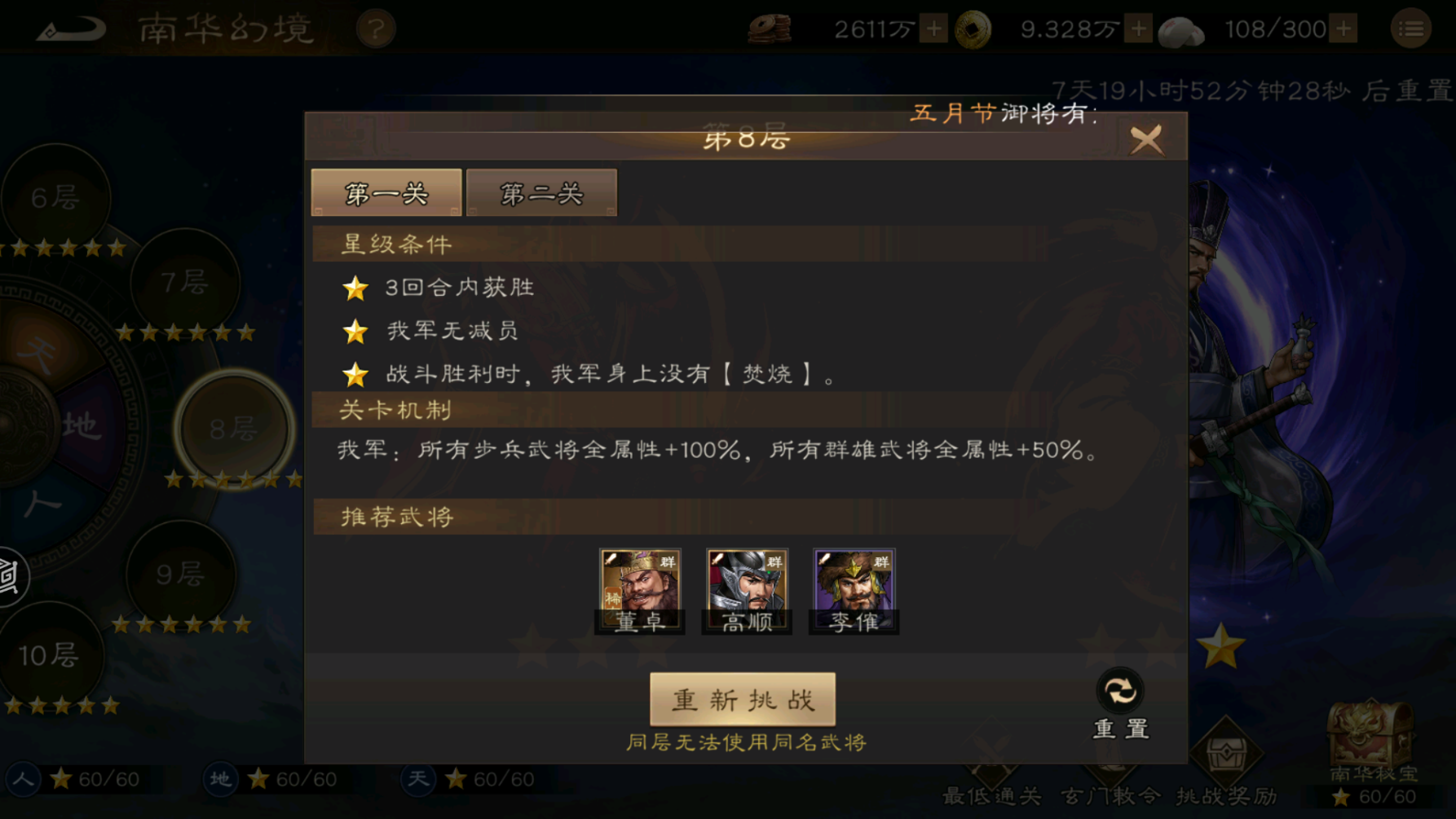 【南华幻境】8-1 未中[焚烧]