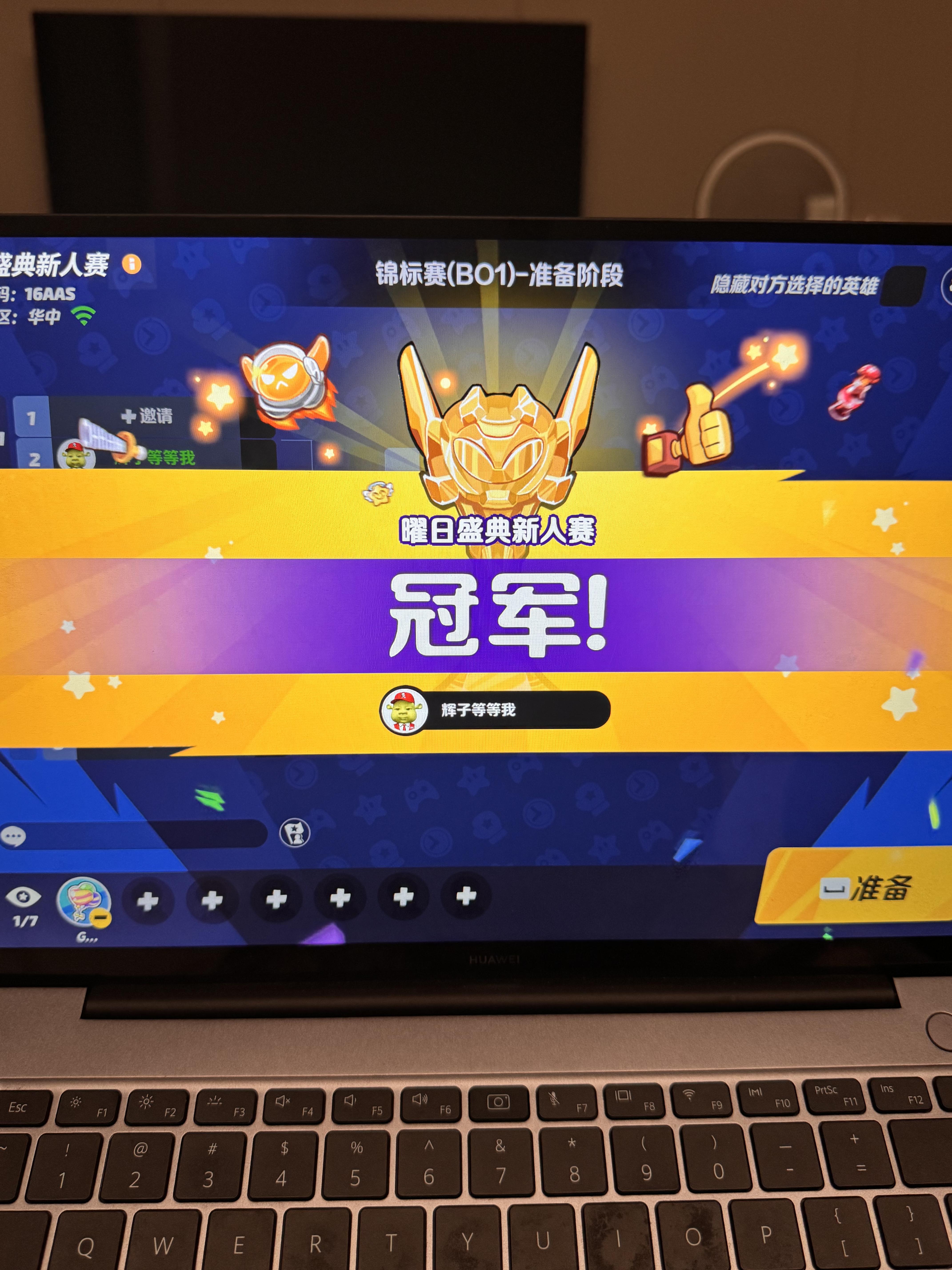 终于拿了一次冠军🏆