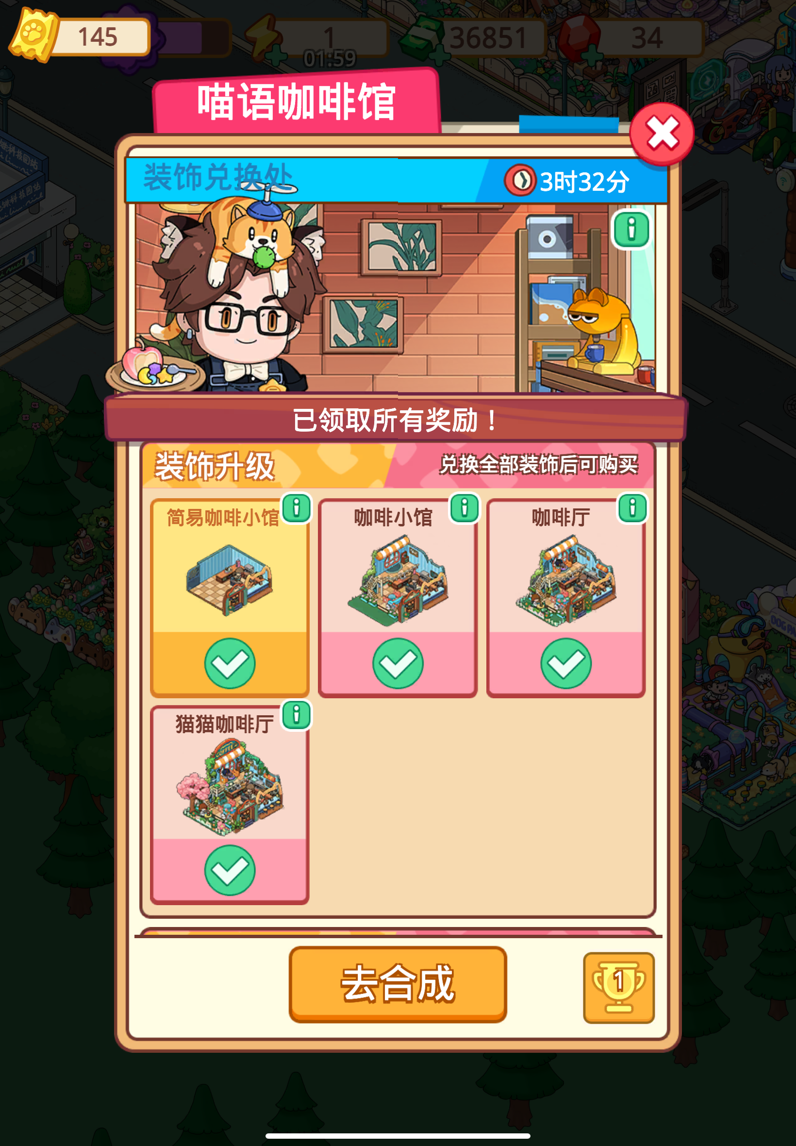 圆满结束～～截图