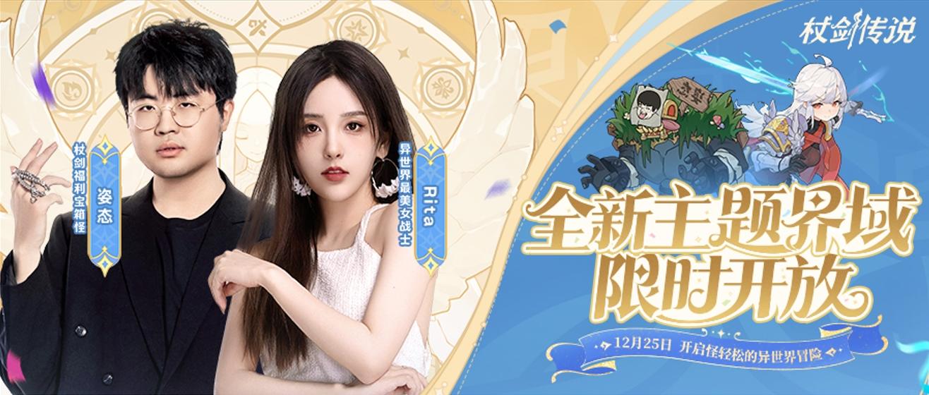 主题界域丨姿态Rita确认入驻位面黄金使者！