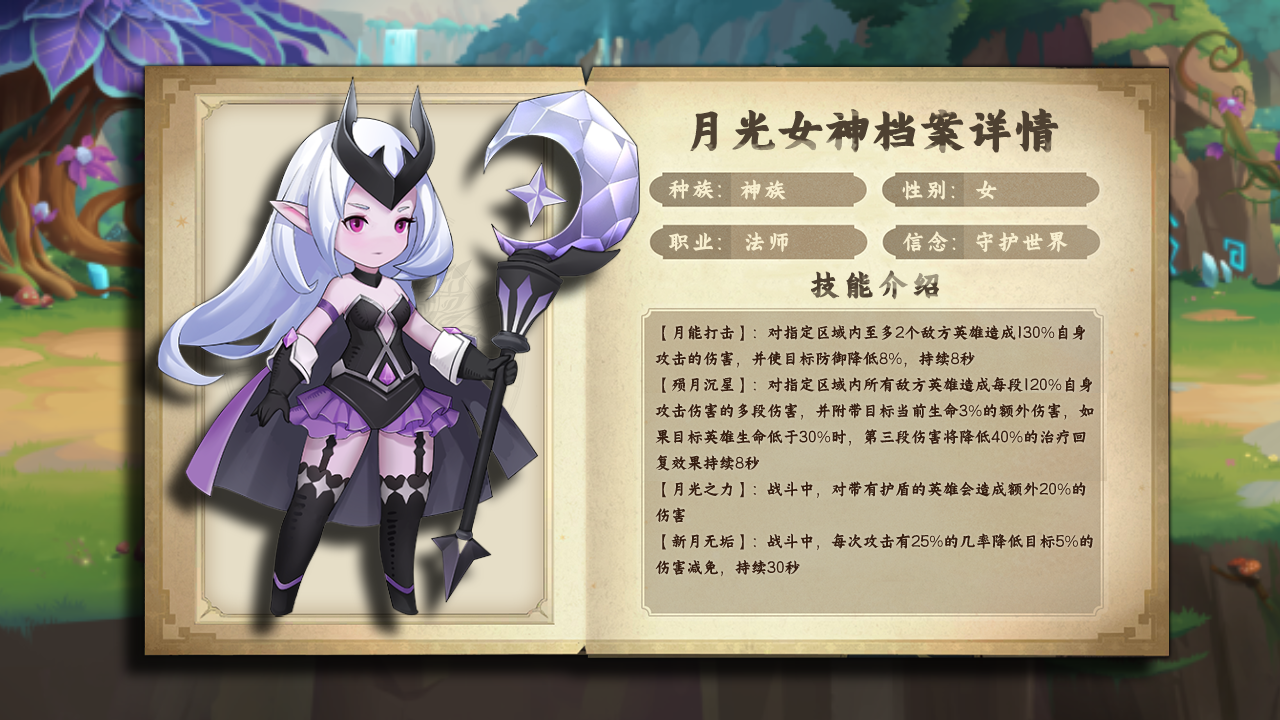 【瞎叨叨情报站】月光女神多段魔法攻击，叠加伤害buff~