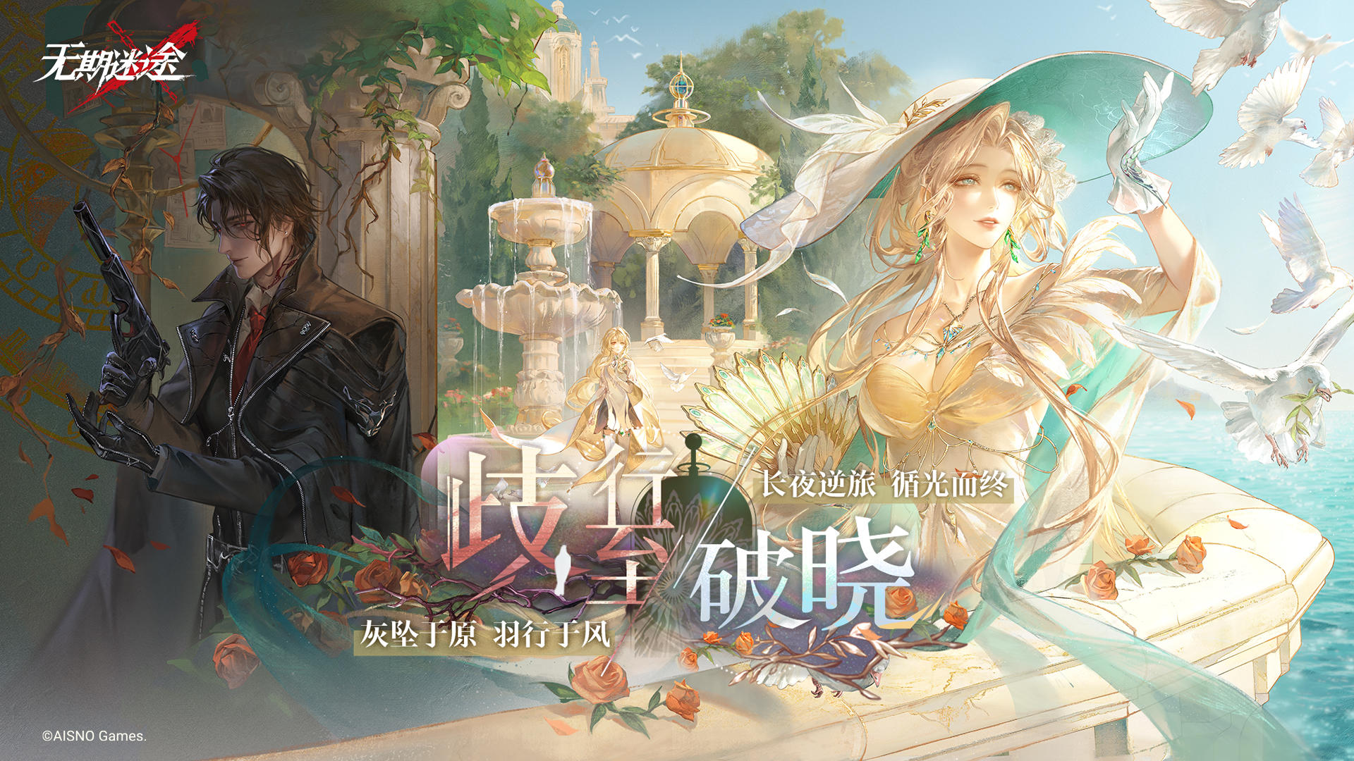 【预告】丨「歧行至破晓」主线间章11月20日开启（含福利抽奖）