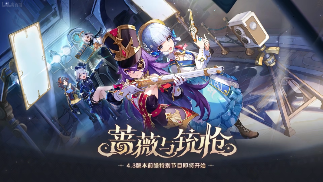 直播速报丨4.3蔷薇与统枪都有这些内容~附上原石兑换码和版本原石统计哟