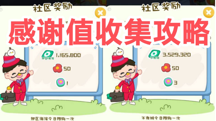 房东模拟器之公共设施收集感谢值的攻略