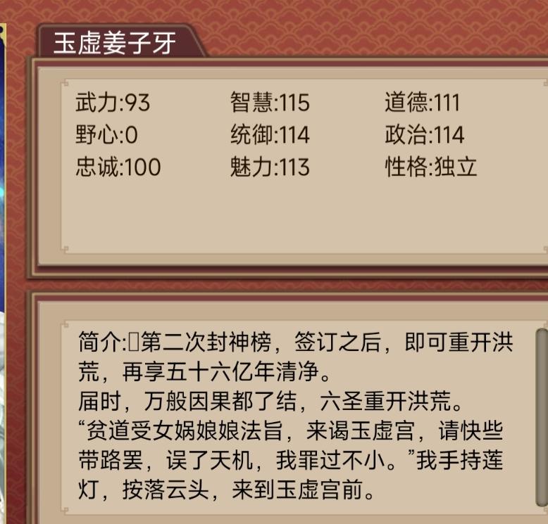 玉虚姜子牙的简历截图