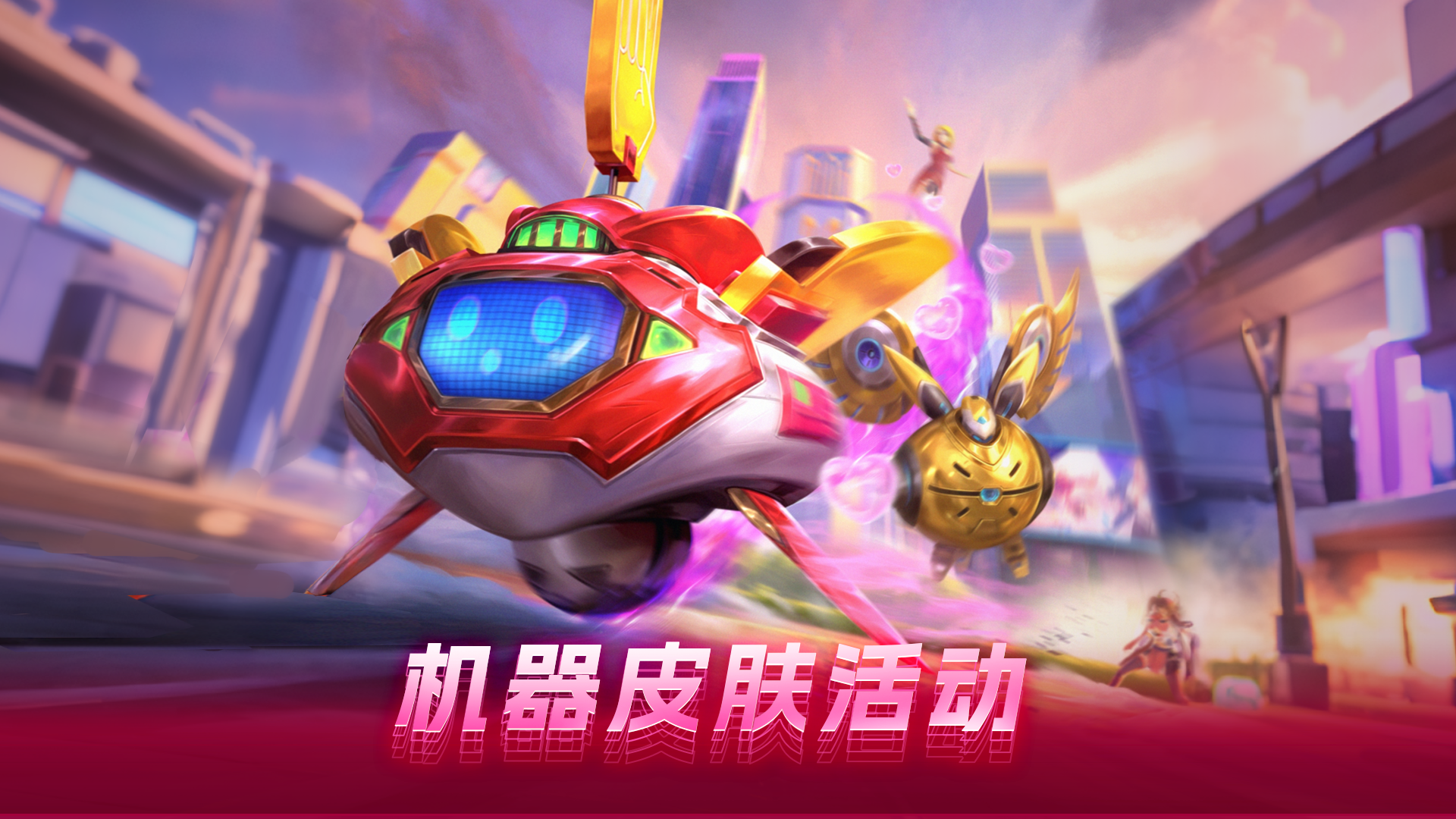 团团进化全域应援团