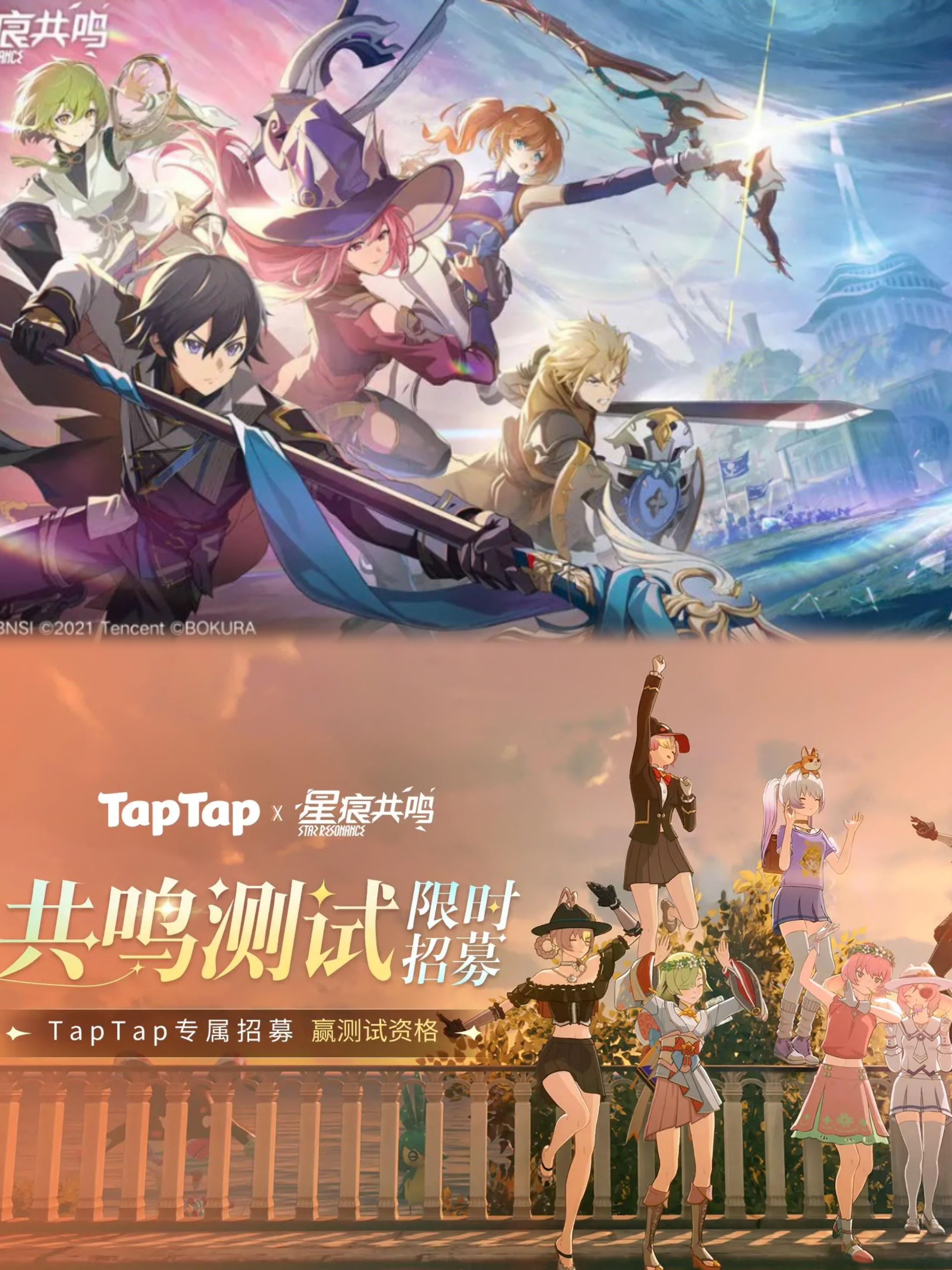 🔥《星痕共鸣》又又又发放资格了！速来～