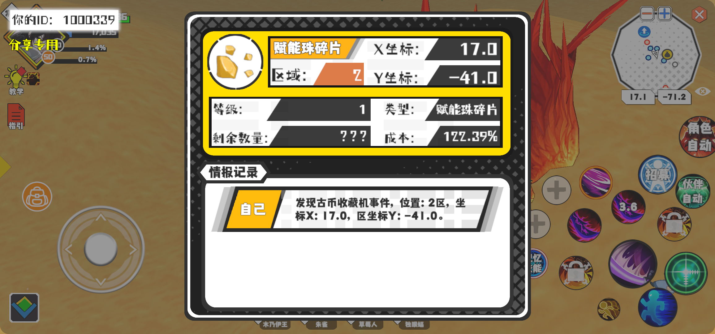事件分享