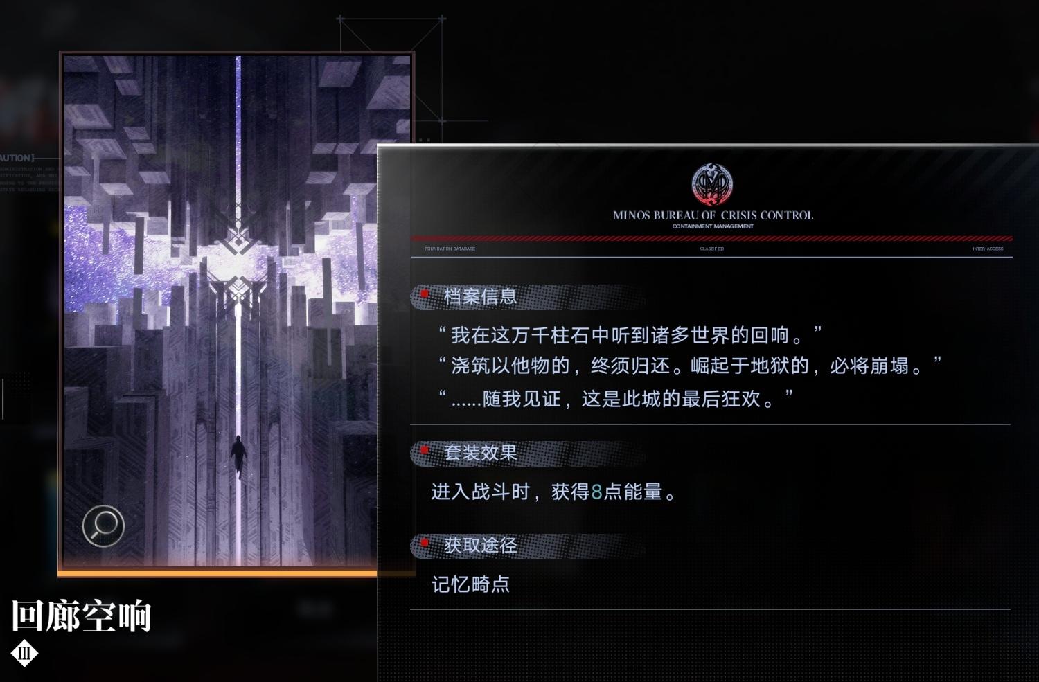 回廊的线索记录