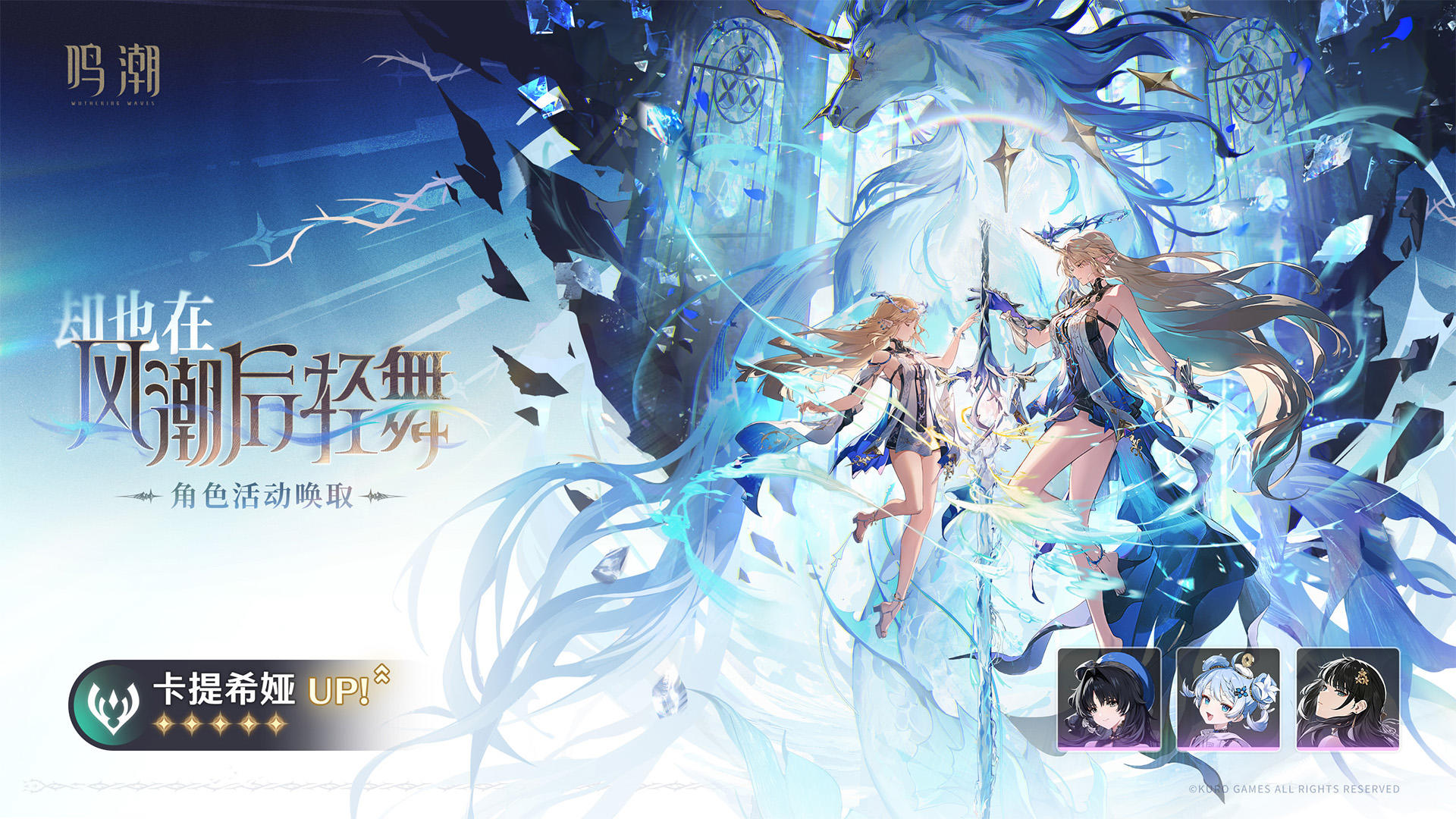 [却也在风潮后轻舞]角色活动唤取——「卡提希娅」概率UP