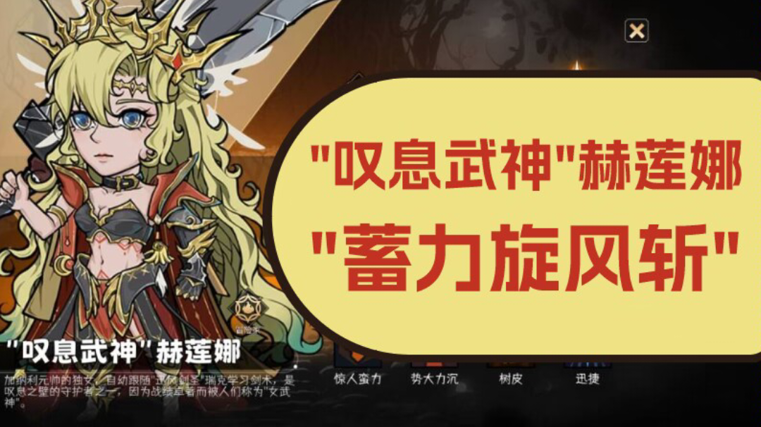 【S3赛季攻略】"叹息武神"赫莲娜（150难）