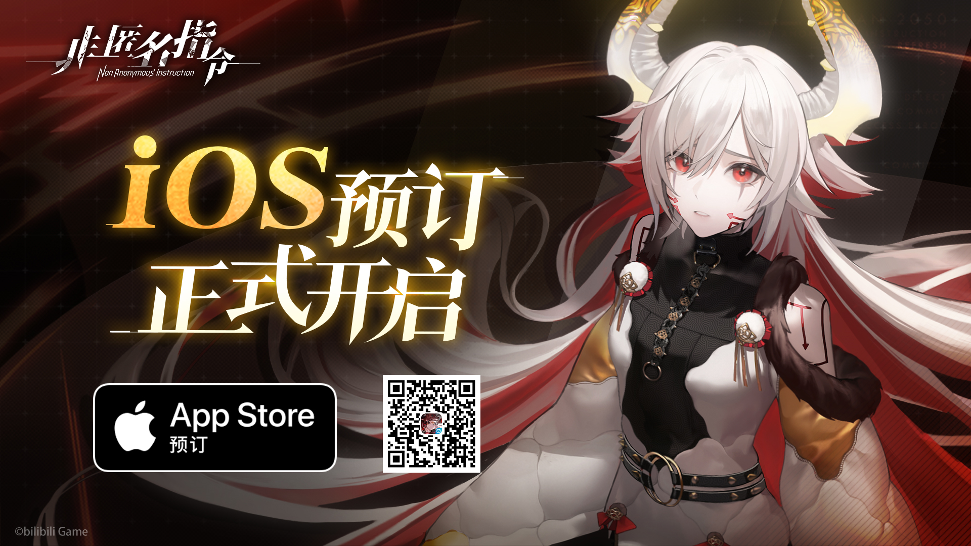 【已开奖】《非匿名指令》iOS预定现已开启！