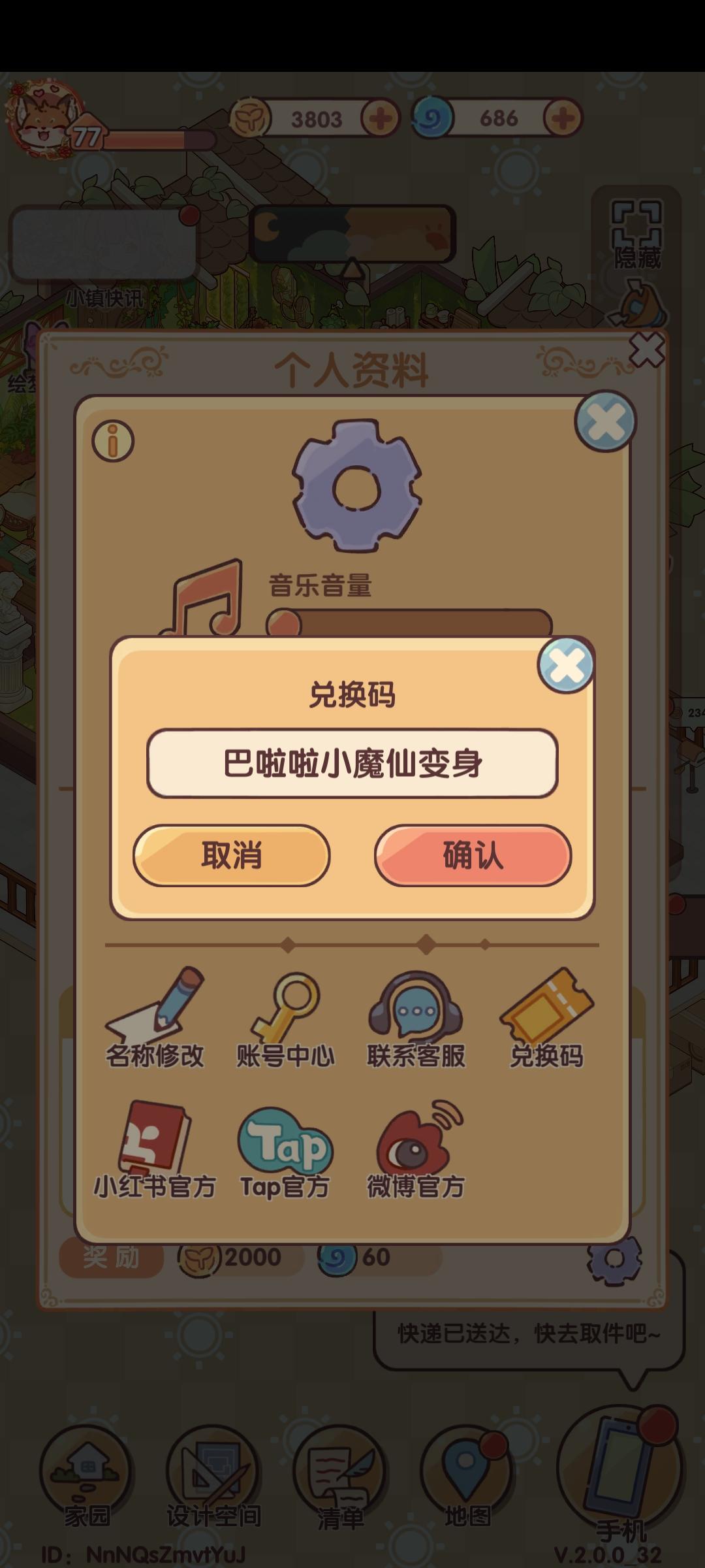 蜗居最新兑换码~