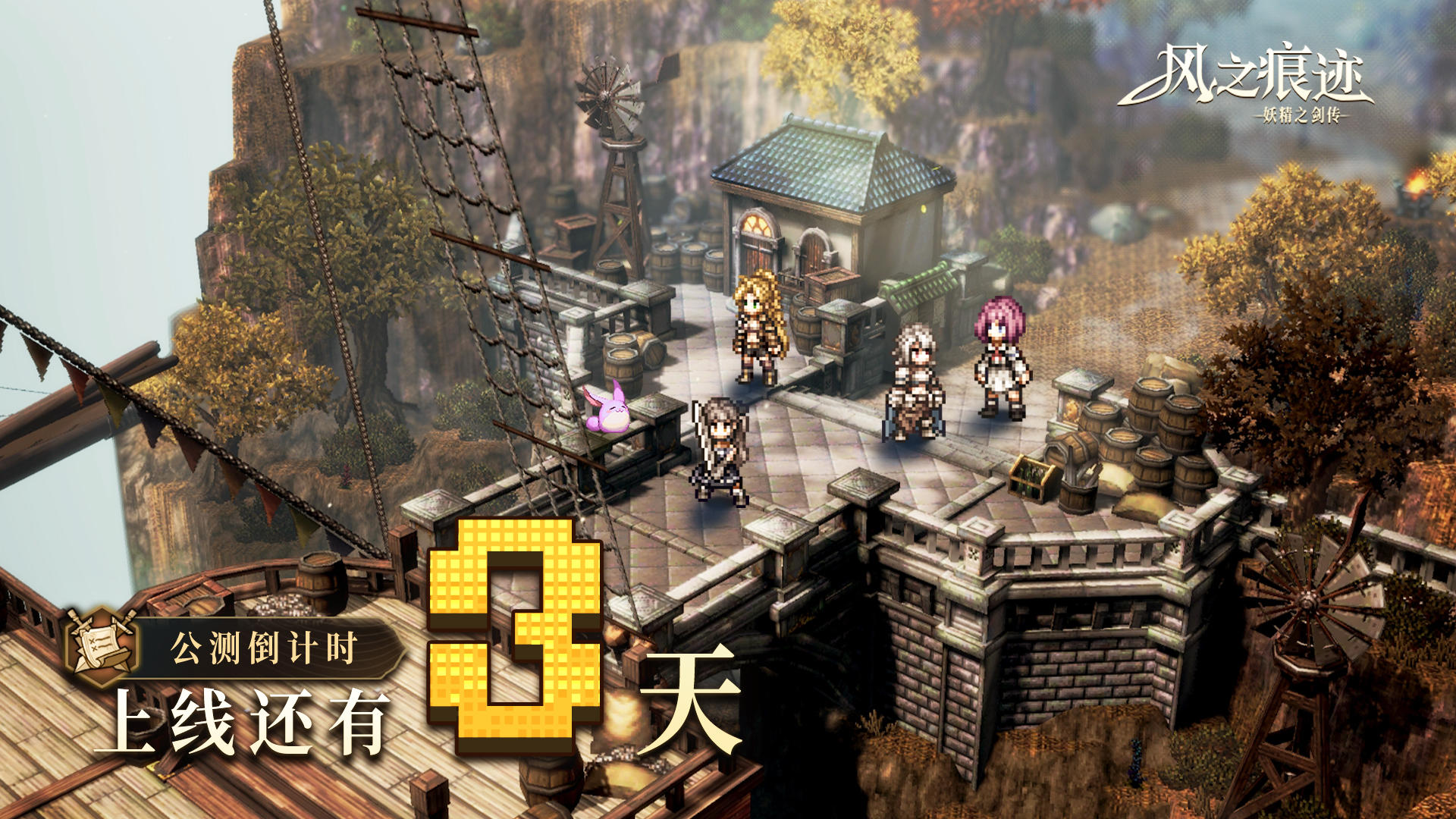 倒计时第3天：公测进入冲刺阶段！