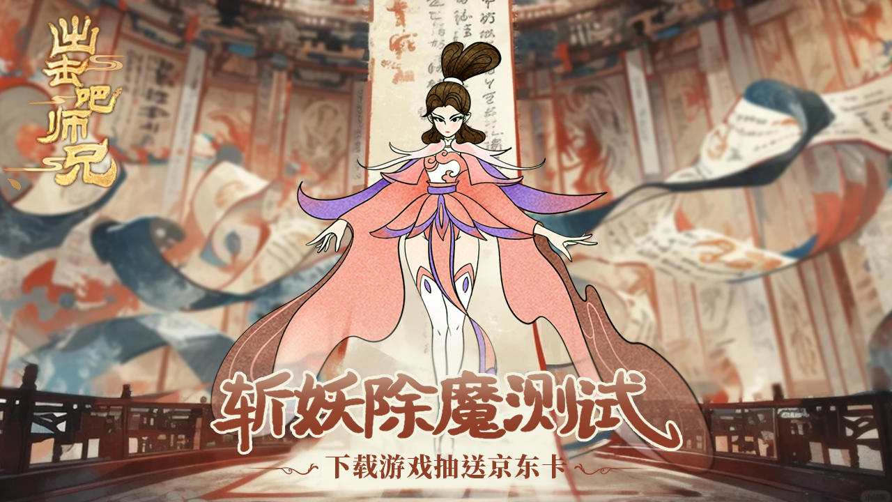 【京东卡】斩妖除魔二测即将开始，这里是部分内容的透露，保真~