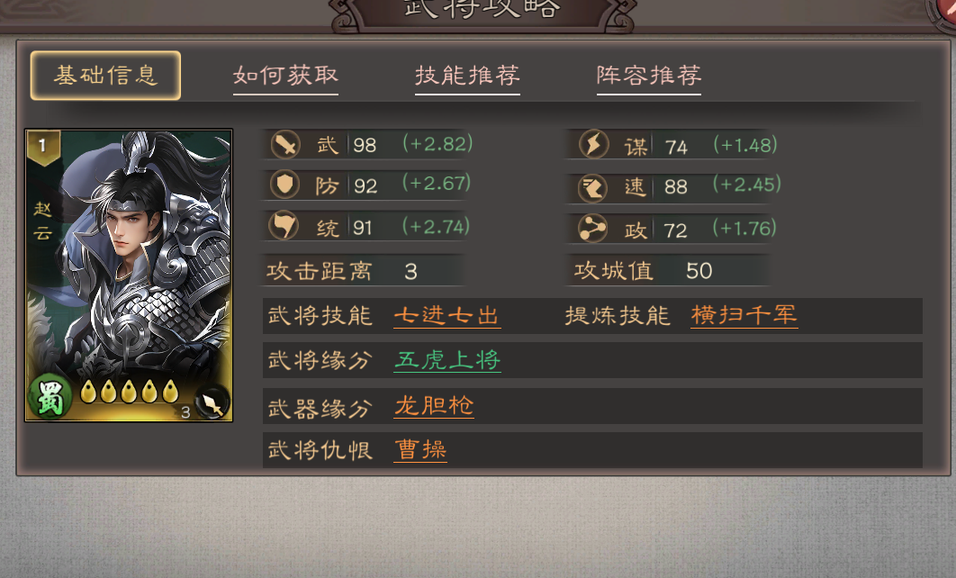 《三国乱世霸王》武将赵云攻略