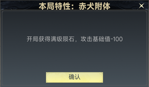 特性介绍-赤犬附体