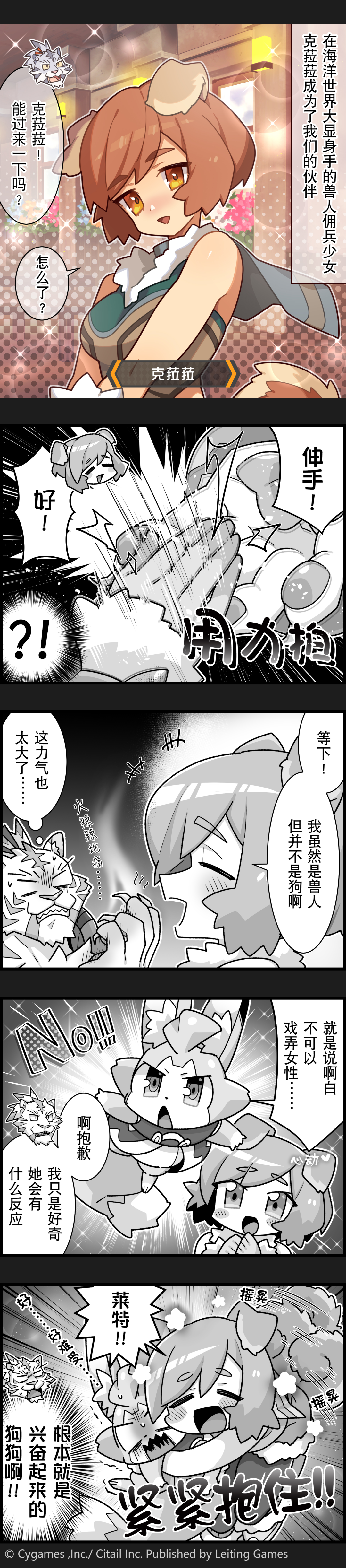 【弹射小世界】第221话 兽人佣兵少女克菈菈