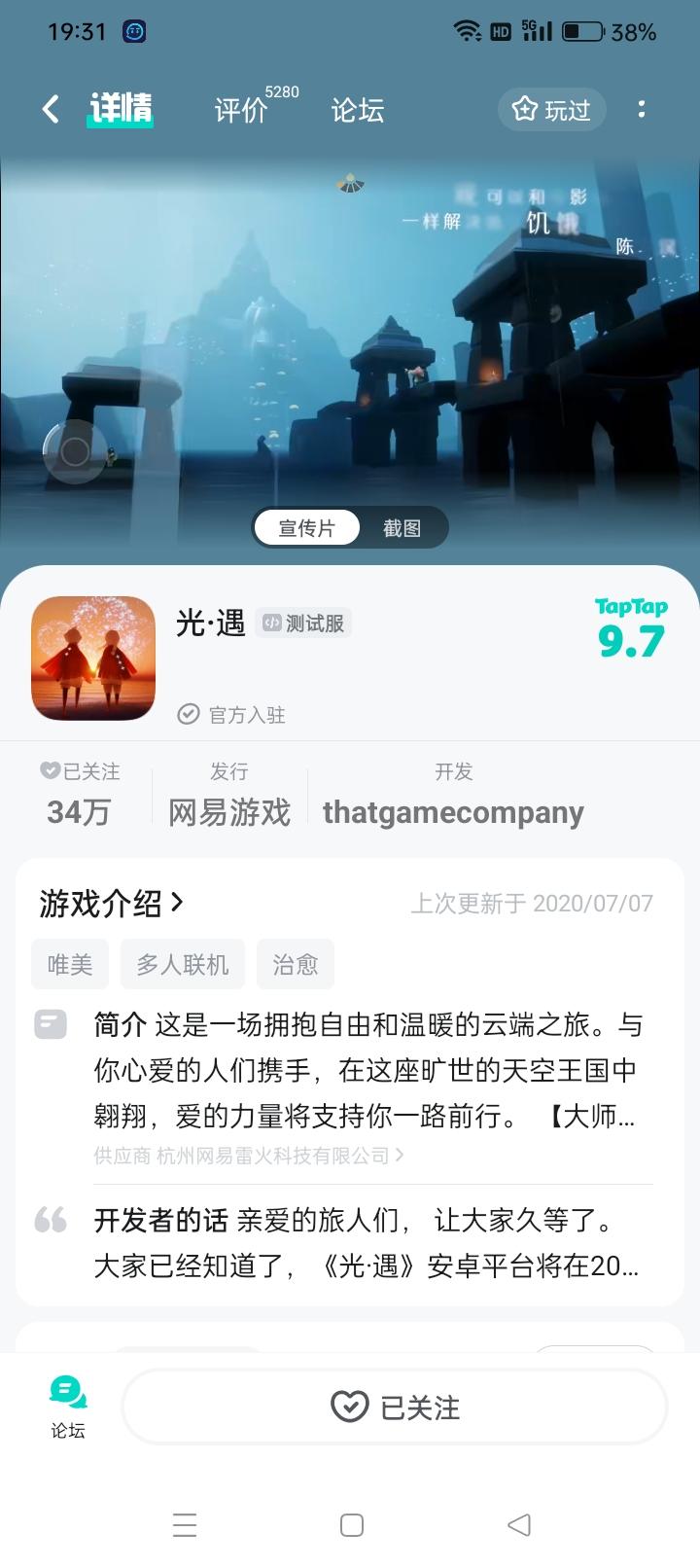 申请下载光遇测试服