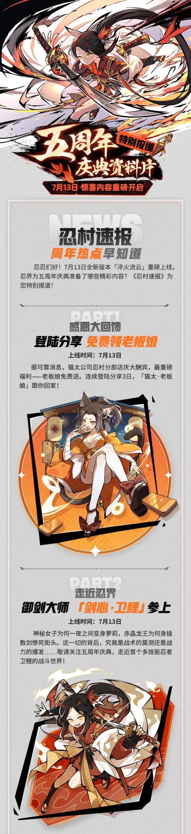 五周年直播爆料简单整理