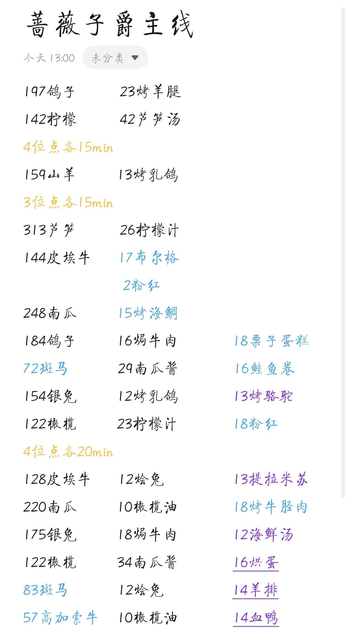 蔷薇子爵主线任务材料