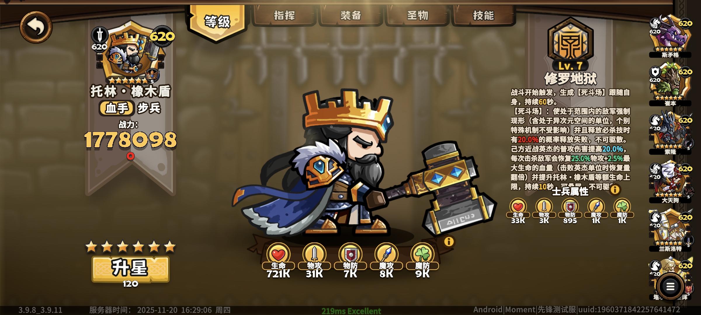 魔戒普限，橡木盾攻略