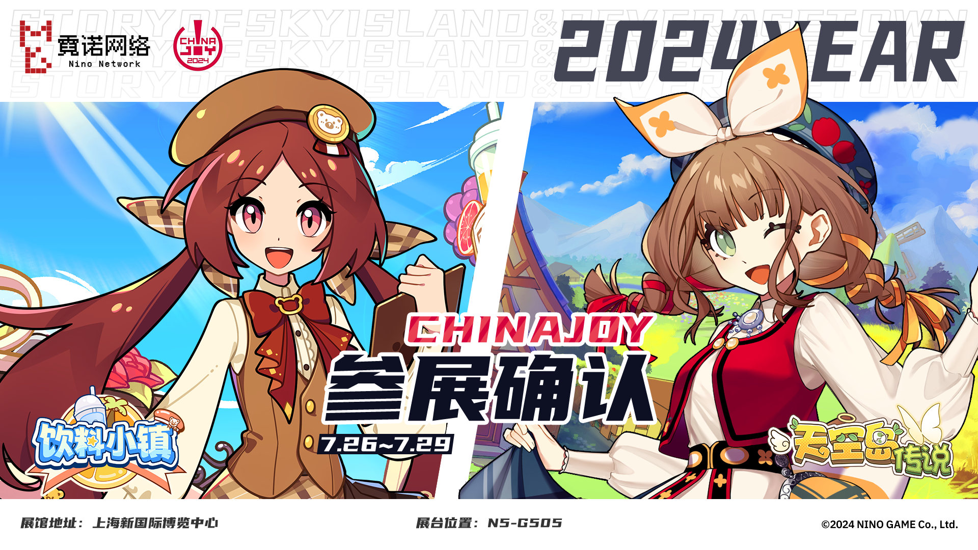 霓诺网络在2024ChinaJoy，期待与你共创玩家第二梦~