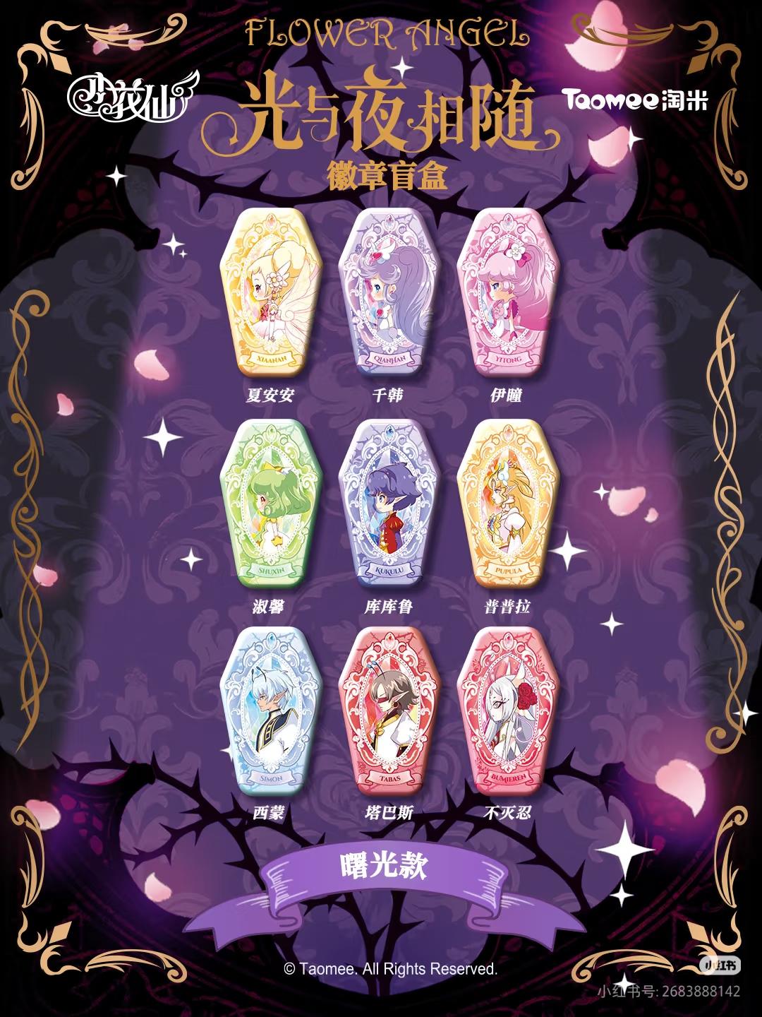 光与夜系列吧唧图透-曙光款初绽光芒。