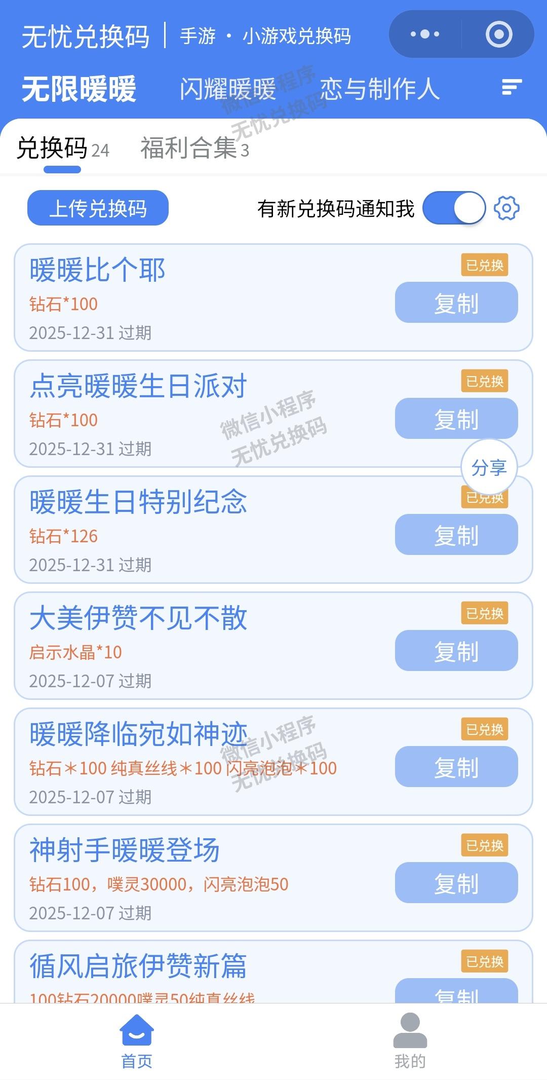 无限暖暖最新可用兑换码（持续更新12.4）