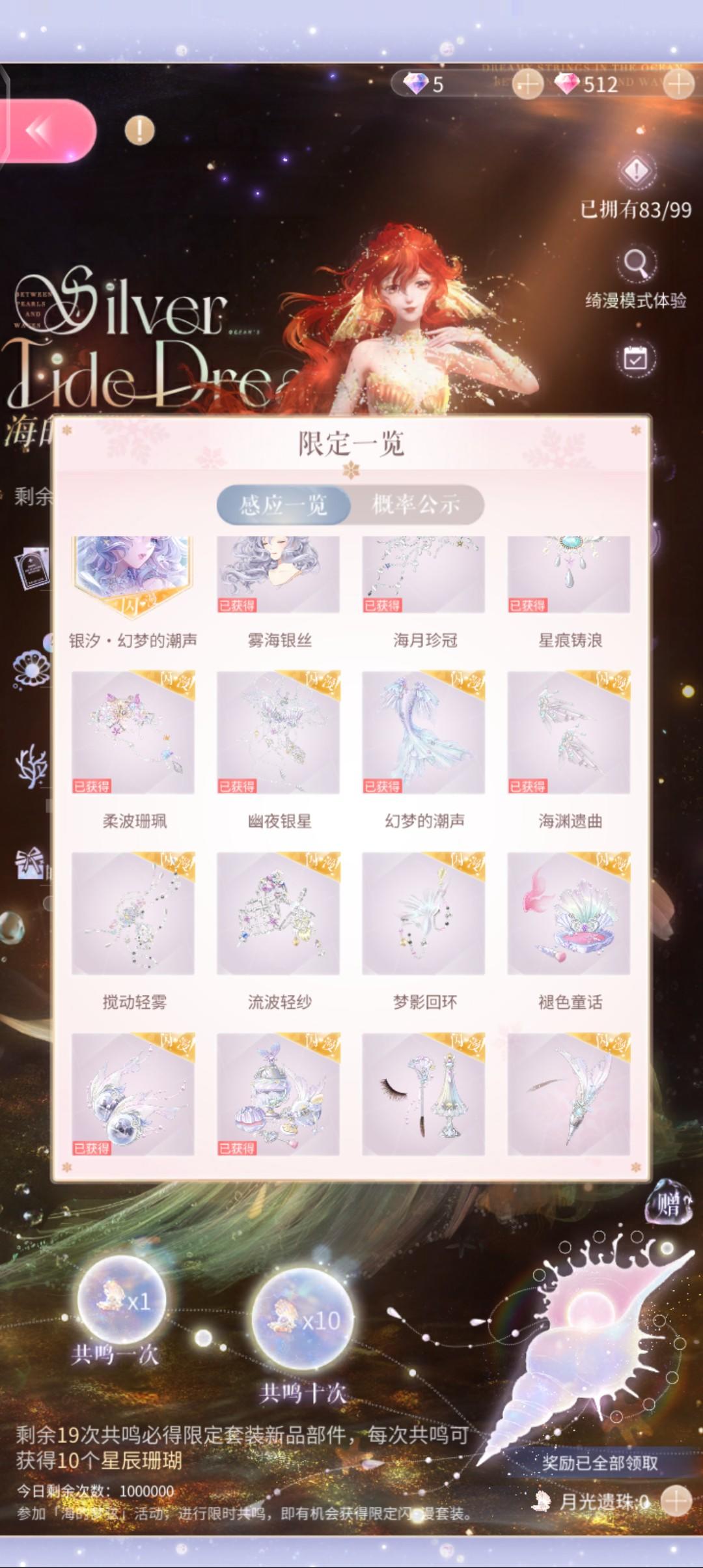 闪耀暖暖兑换码