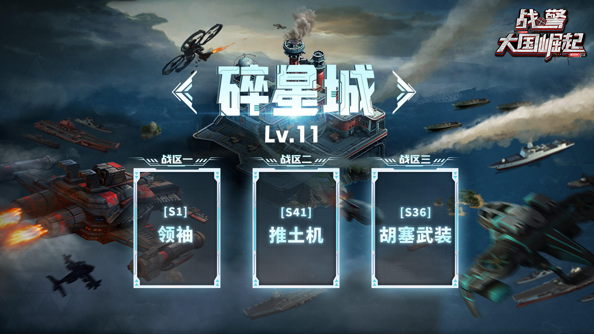 【王城捷报】新王加冕与卫冕稳坐！三战区各展荣光！