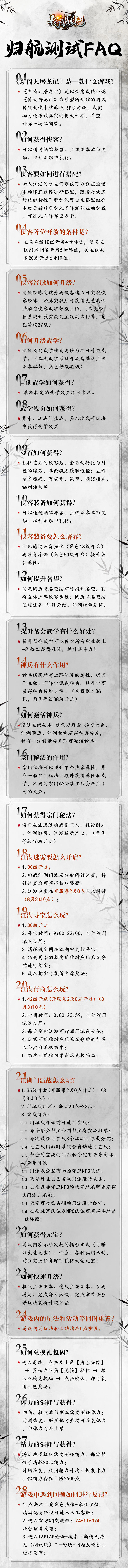 【归航】测试FAQ