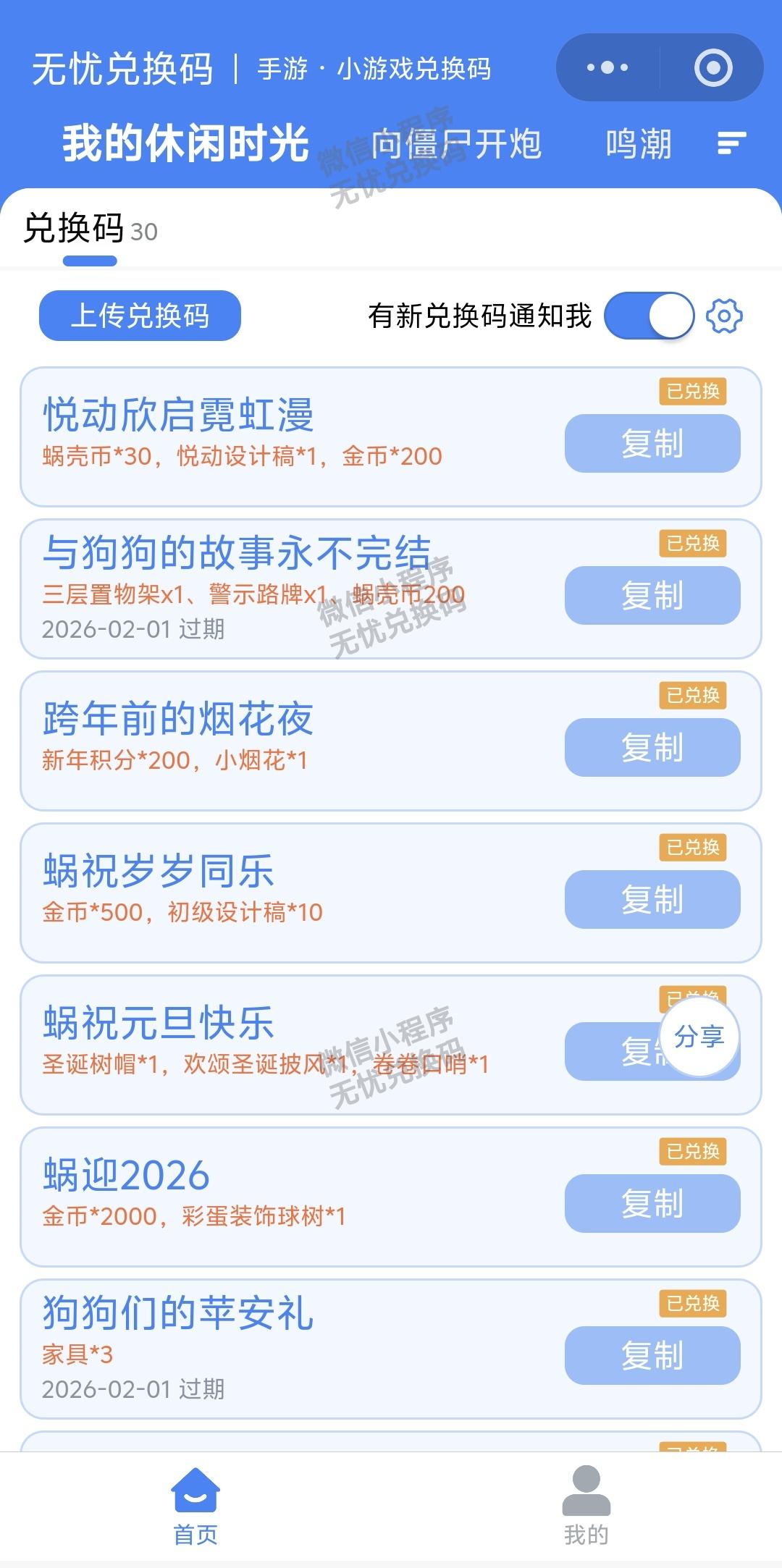 我的休闲时光最新可用兑换码（持续更新1.1）