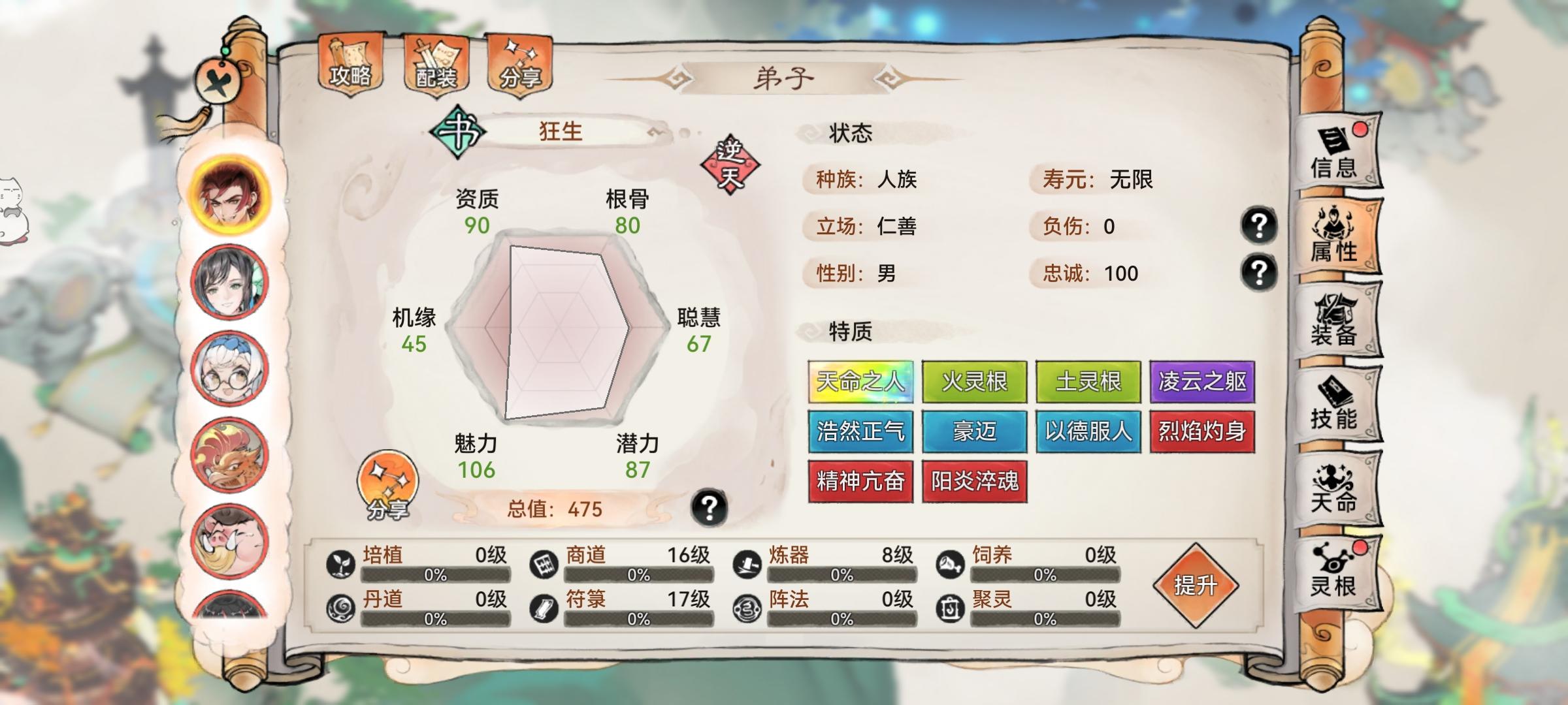 狂生该用什么武器截图