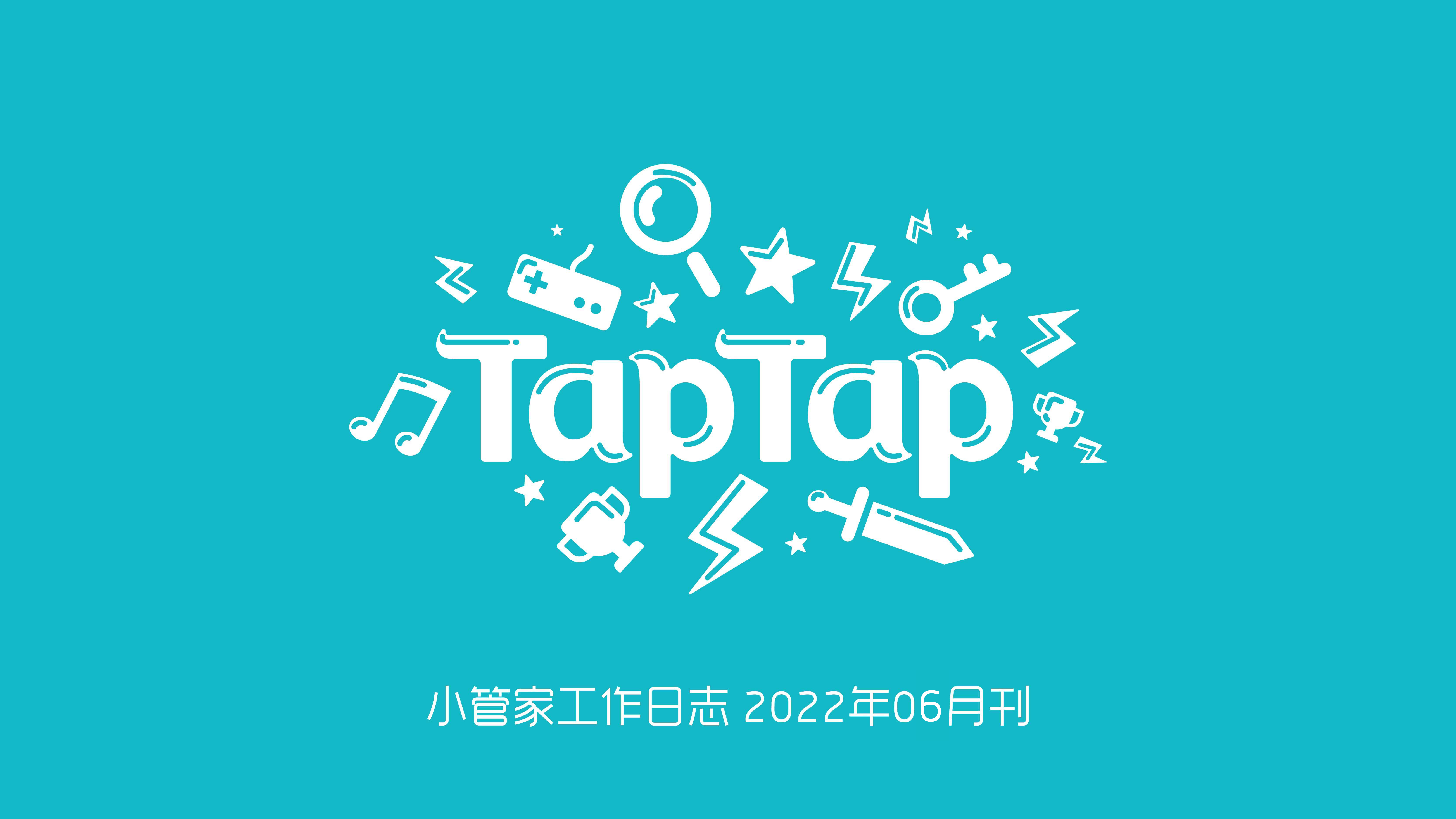 TapTap社区小管家工作日志：6月社区小简报
