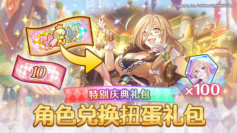 特别角色兑换券礼包上架