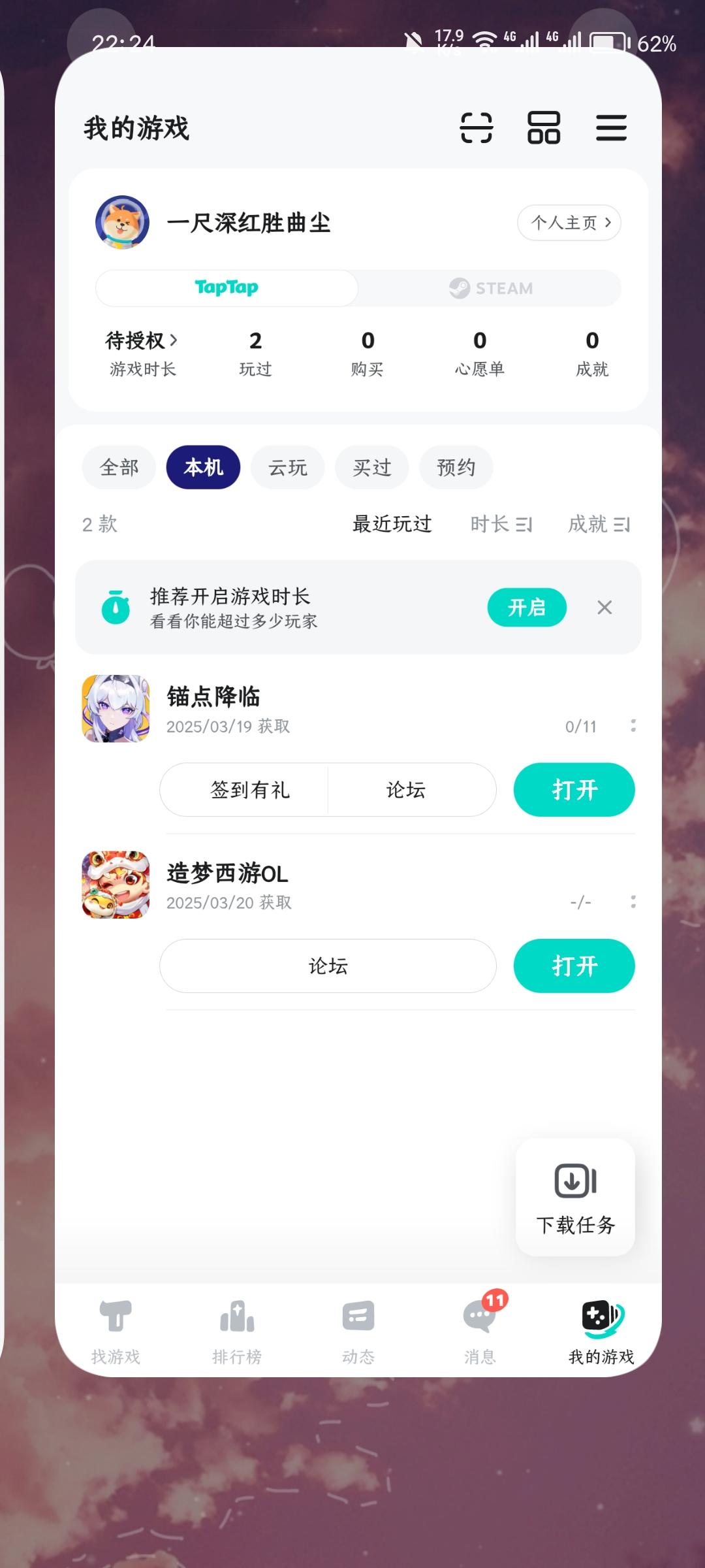 TapTap