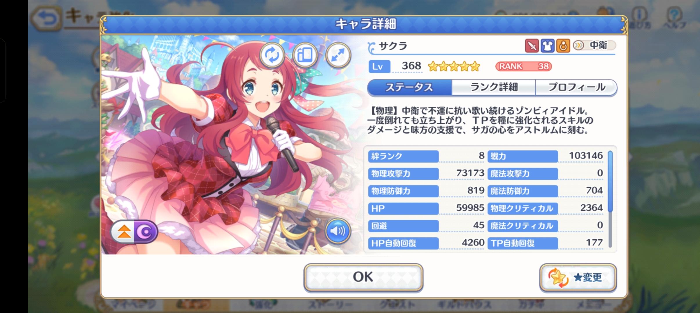 10月24号联动角色——樱，伤敌5百自损1千截图