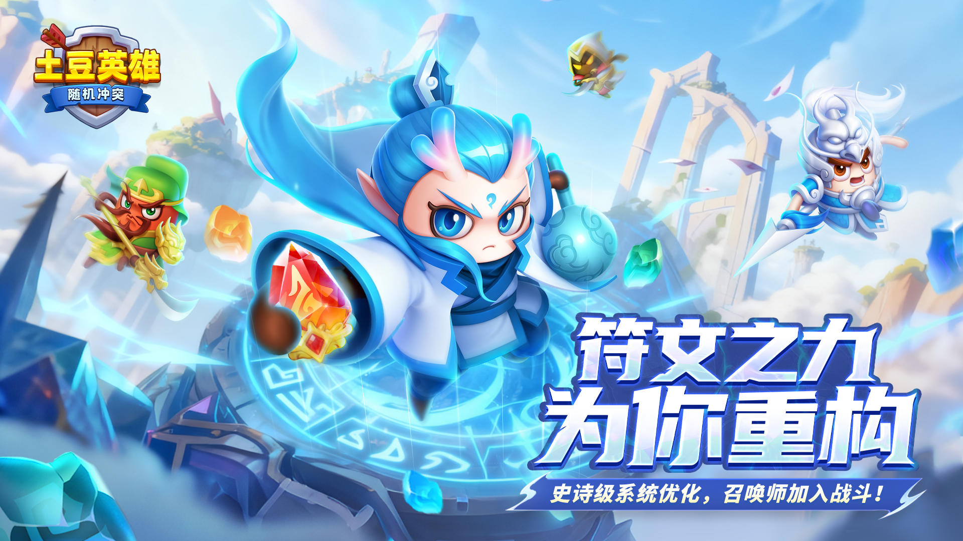 【版本更新公告】召唤师觉醒，符文新纪元！