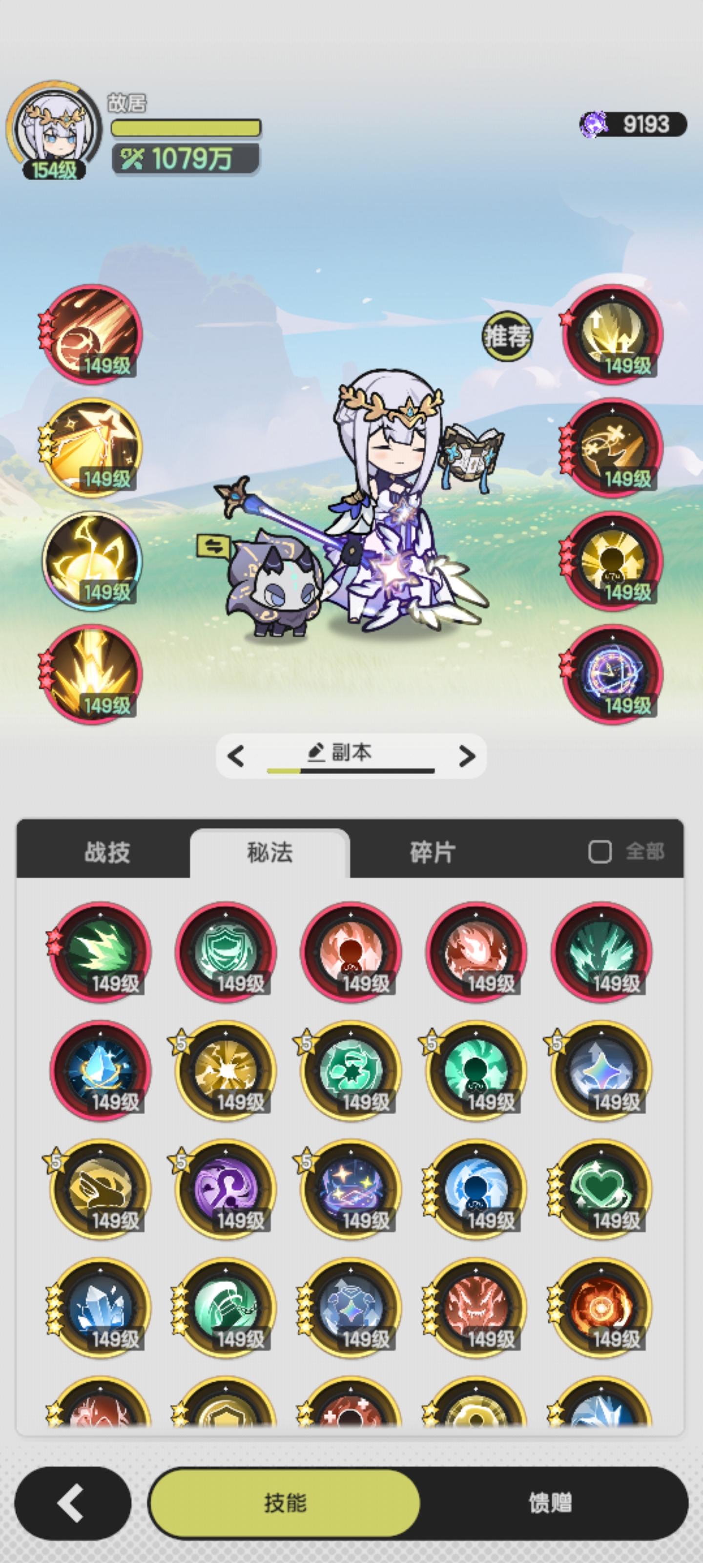 术士玩不动了，想去玩玩斗士截图