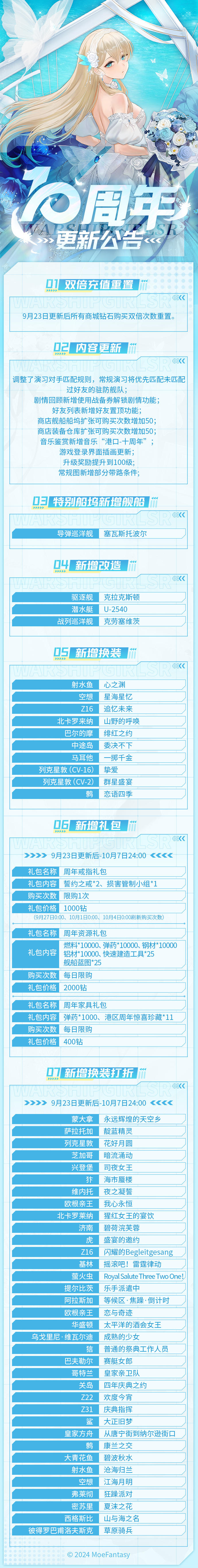 十周年活动已预告，优化了演习报社队