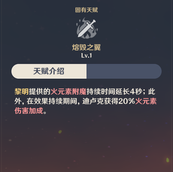 【V2.6攻略徵集】#角色攻略#迪盧克使用指南，角色機制、出裝玩法全面講解|原神 - 第9張