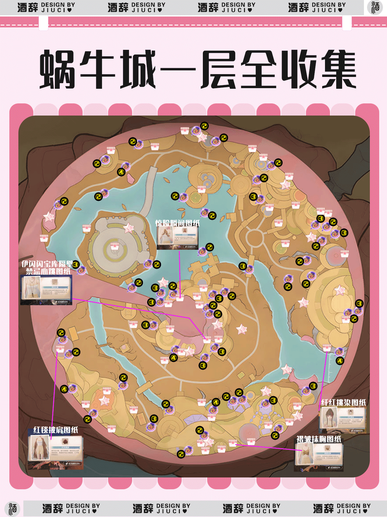 【无限暖暖】蜗牛城露珠奇想星宝箱收集