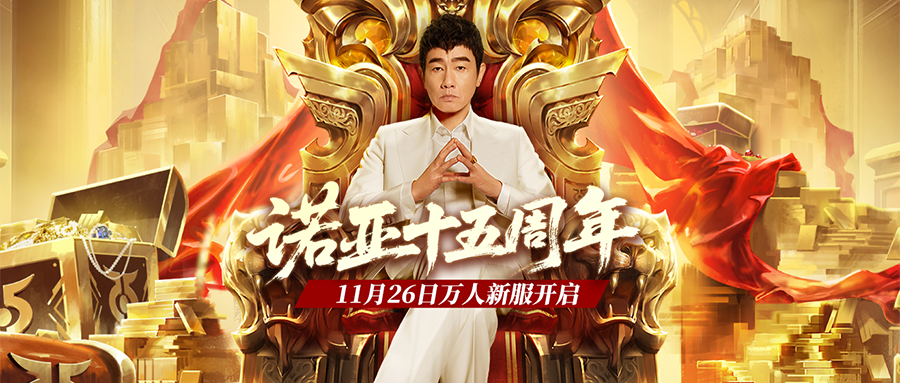 【诺亚传说口袋版】今日开服全线爆满！明天10点加开新服！！