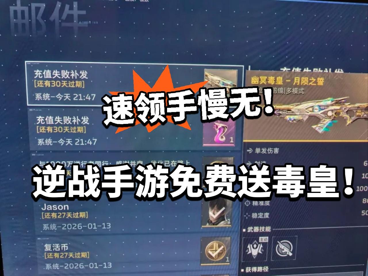 逆战未来逆天福利！全民送幽冥毒皇！