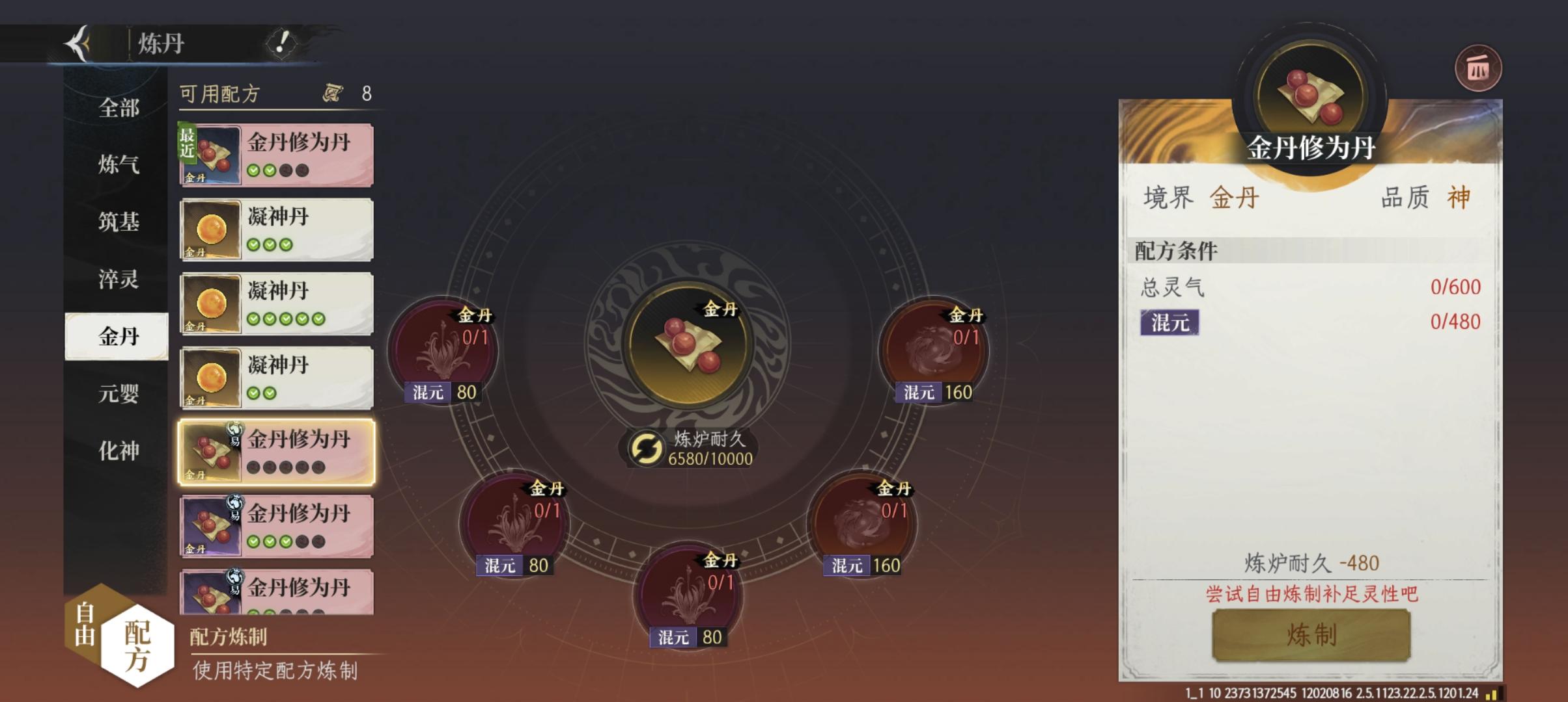 金丹期金色修为丹配方