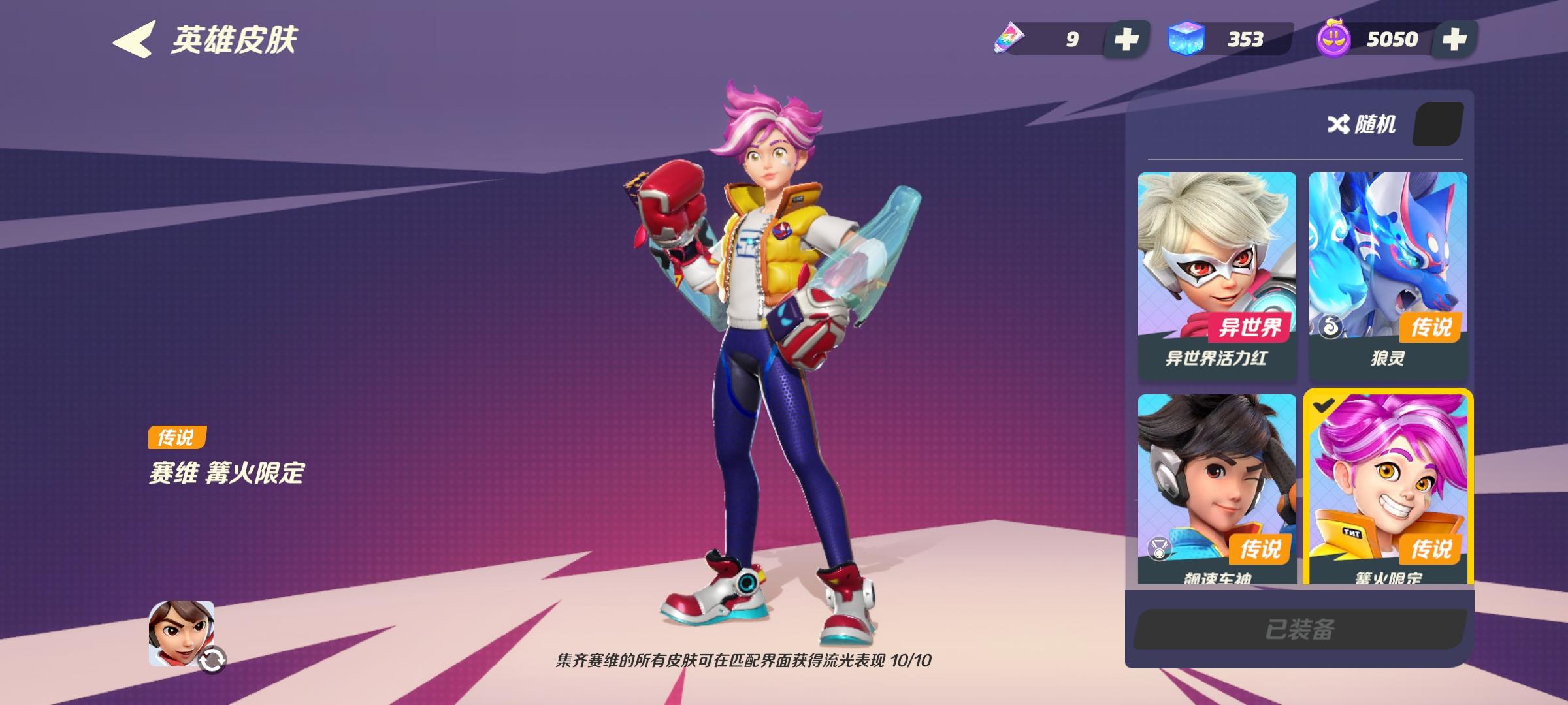 本人于2021年3月入坑派对之星